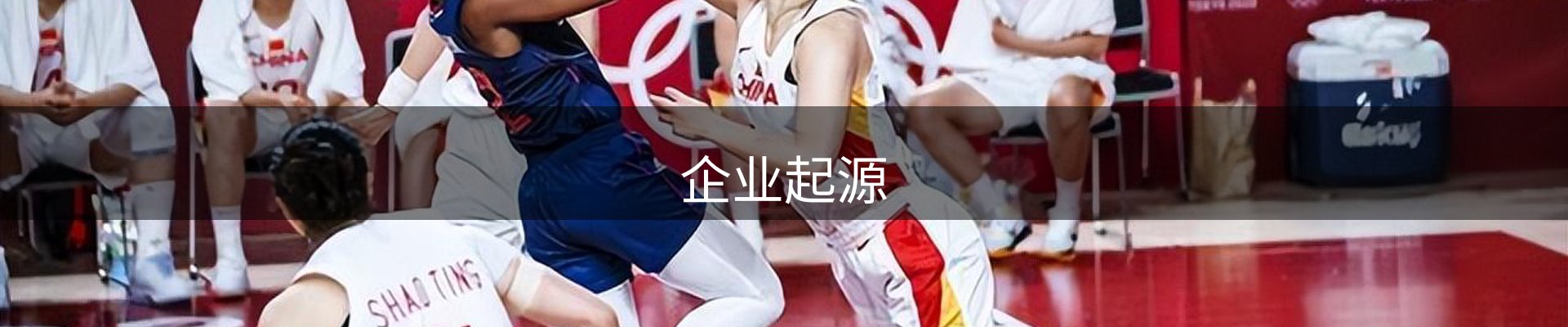 企业起源
